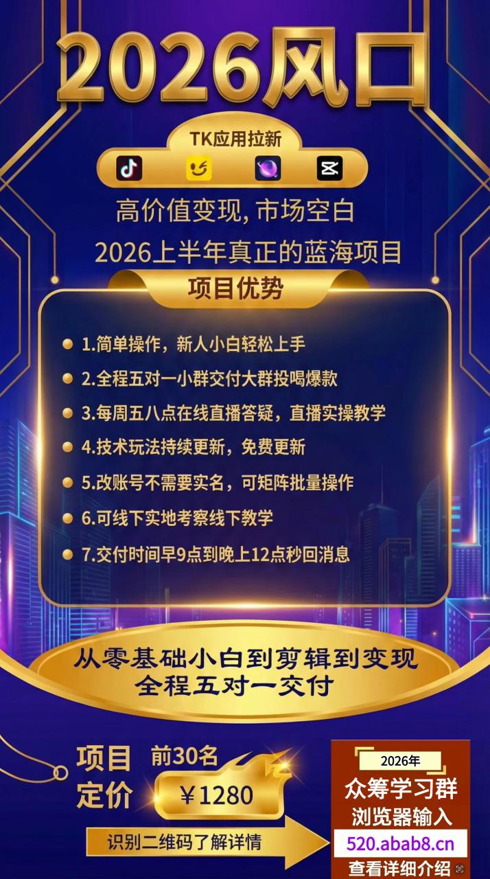 TK-capcut-剪映国际版【社群免费橡目】-官方陪跑-宝藏屋创业网