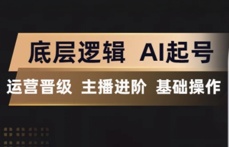 程哥·抖音王牌主播训练营-宝藏屋创业网