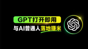 AI工具与变现，AI对于普通人怎么落地与收益-宝藏屋创业网