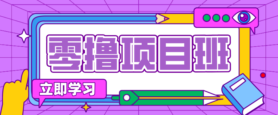 简单粗暴月入20万？揭秘教辅项目详细操作流程：普通人翻身的“神级赛道”！-宝藏屋创业网