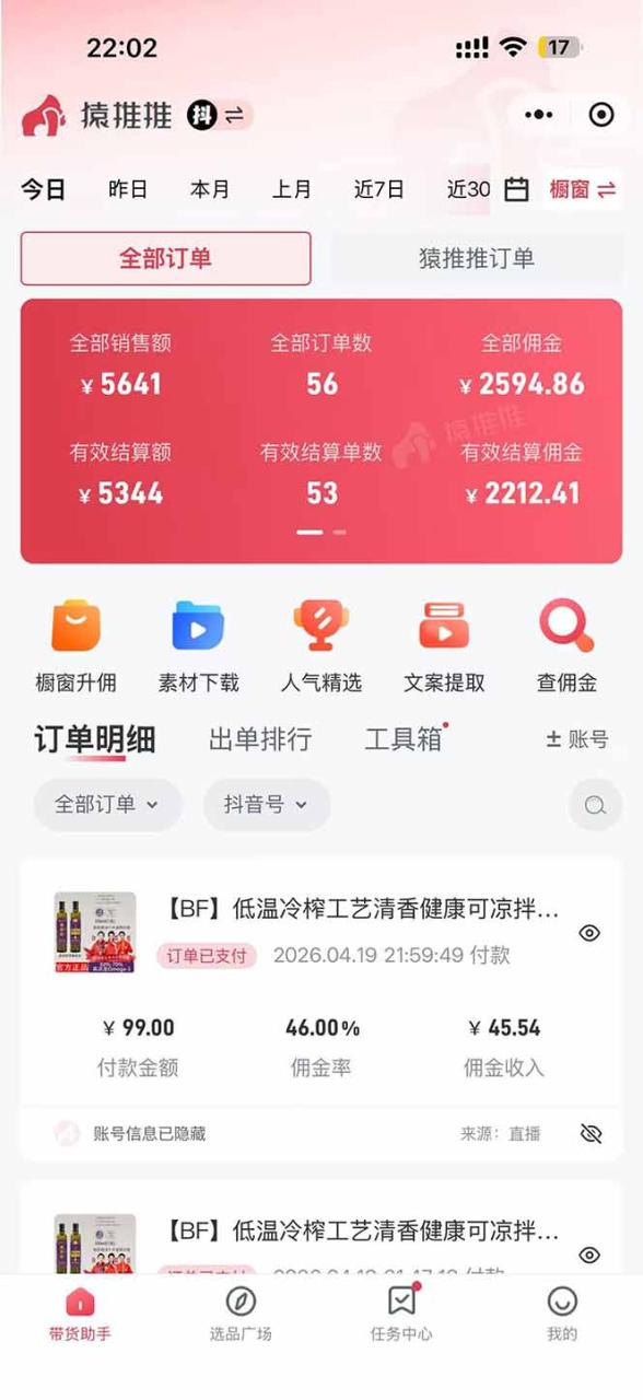 图片[4]-日入四位数！！最新黑科技抖音无人直播带货赚钱天花板，不出镜，不读稿，不投流，不值守，手…-宝藏屋创业网
