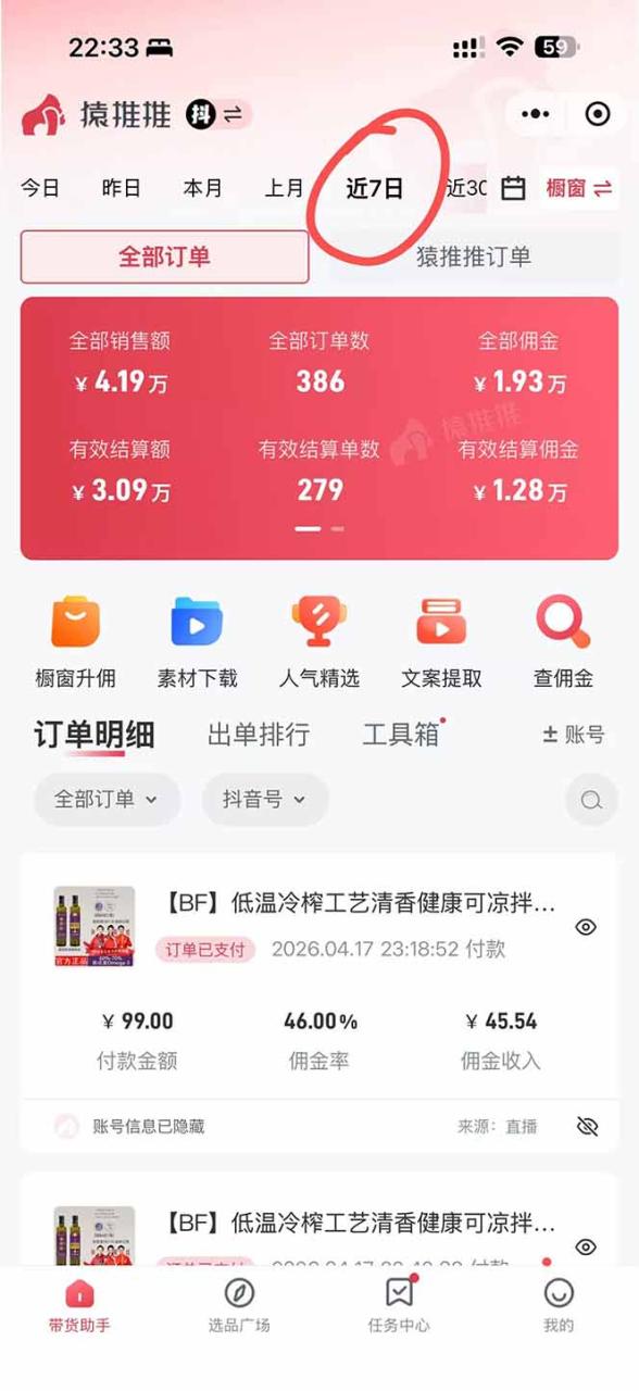 图片[2]-日入四位数！！最新黑科技抖音无人直播带货赚钱天花板，不出镜，不读稿，不投流，不值守，手…-宝藏屋创业网