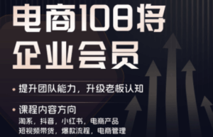 贾真108将电商·电商圈(更新5月)-宝藏屋创业网