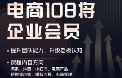 贾真108将电商·电商圈(更新5月)-宝藏屋创业网