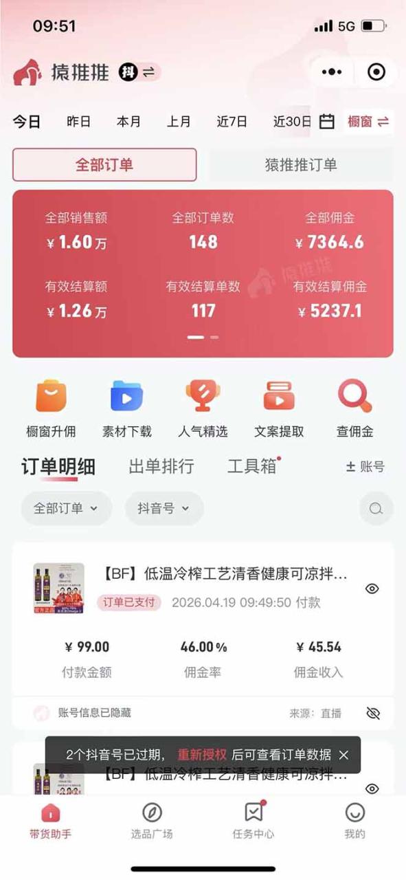 图片[3]-日入四位数！！最新黑科技抖音无人直播带货赚钱天花板，不出镜，不读稿，不投流，不值守，手…-宝藏屋创业网