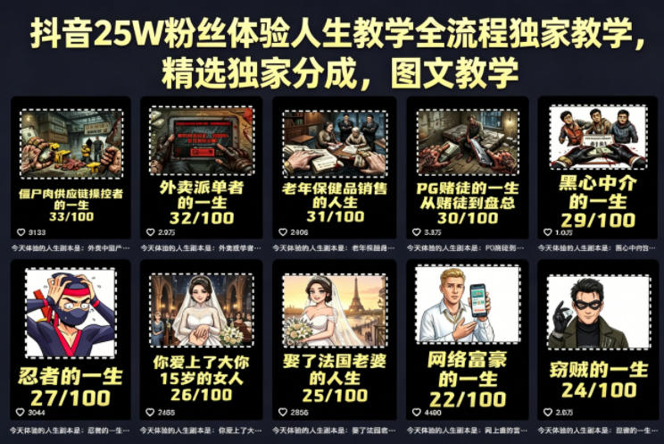 抖音25W粉丝体验人生教学全流程独家教学，精选独家分成，图文教学-宝藏屋创业网