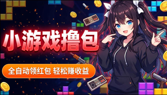 揭秘手机全自动挂G撸包项目，零基础人人可做，单机日入1.5k+，矩阵收益翻几倍-宝藏屋创业网