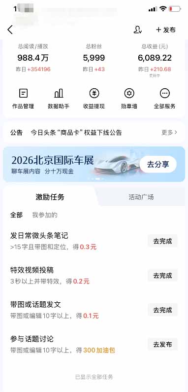 图片[3]-今日头条搬砖新天花板 仅需复制粘贴5分钟出原创视频 发多平台日入三位数-宝藏屋创业网