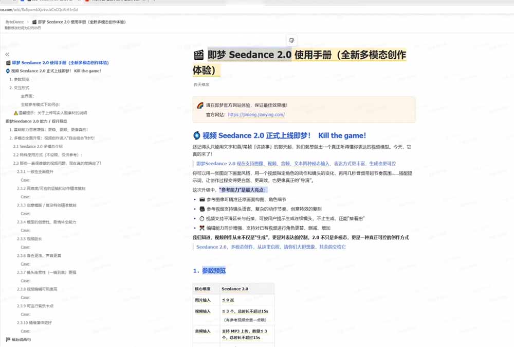 图片[2]-Seedance 2.0零基础实战课：剧情自动补全+视频无限延长+一镜到底：玩转多模态AI视频创作-宝藏屋创业网
