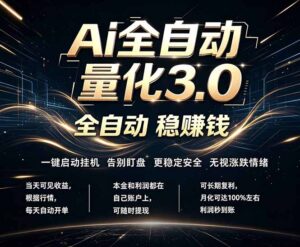 EA黄金量化,全天无人值守,24小时不停干,小白轻松操作,日入1000+-宝藏屋创业网