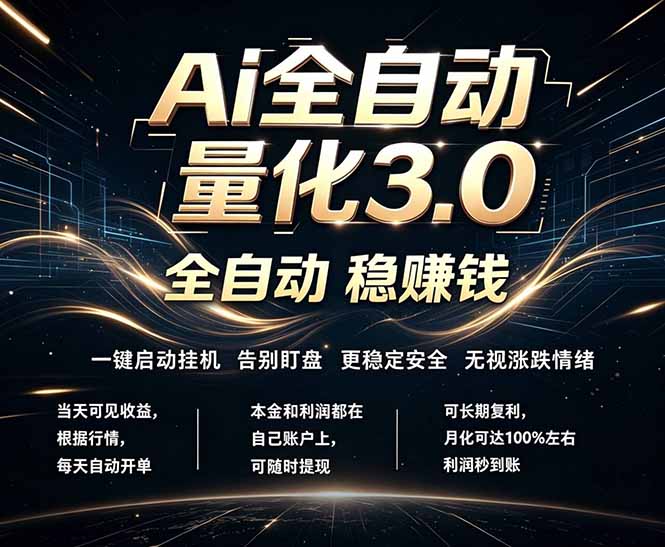 EA黄金量化，全天无人值守，24小时不停干，小白轻松操作，日入1000+-宝藏屋创业网