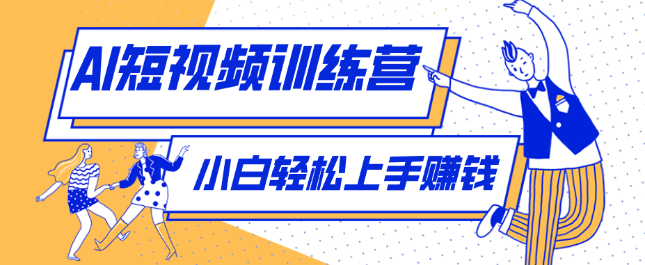 短短几秒，轻松破万赞！普通人用AI做感人故事定格漫画视频，流量是真猛！-宝藏屋创业网