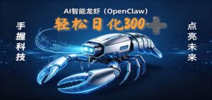 2026AI变现项目全新玩法，日化可达300+，小白无脑操作轻松月入过万元-宝藏屋创业网