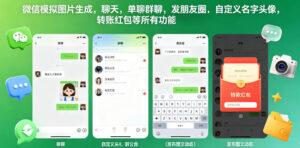 微信模拟图片生成，聊天，单聊群聊，发朋友圈，自定义名字头像，转账红包等所有功能都可以生成-宝藏屋创业网