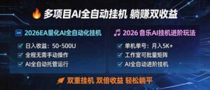多项目AI自动挂机玩法：双重挂机，双倍收益，轻松躺平-宝藏屋创业网