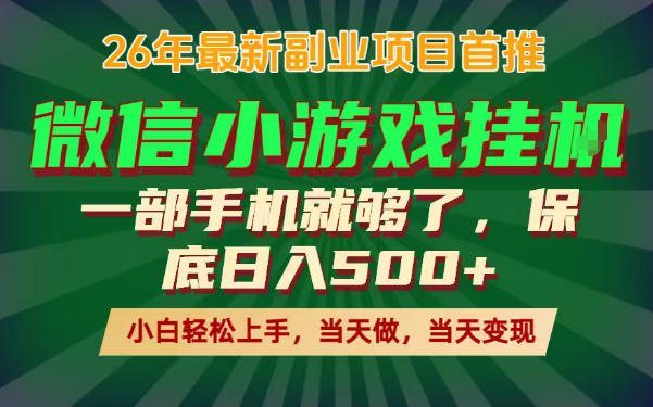 副业根本不难，一部手机保底日入500+，长期稳定，选择永远比努力更重要！【揭秘】-宝藏屋创业网