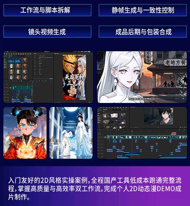 图片[3]-AI漫剧硬核课：巨日禄+豆包+即梦+可灵+Vidu+剪映：一套课玩转国产工具，低成本产出爆款漫剧-宝藏屋创业网