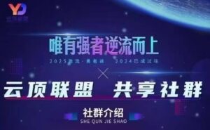 云顶联盟·无人直播实战，最新无人玩法和半无人玩法分享，各种起号方式(更新26年5月28日)-宝藏屋创业网