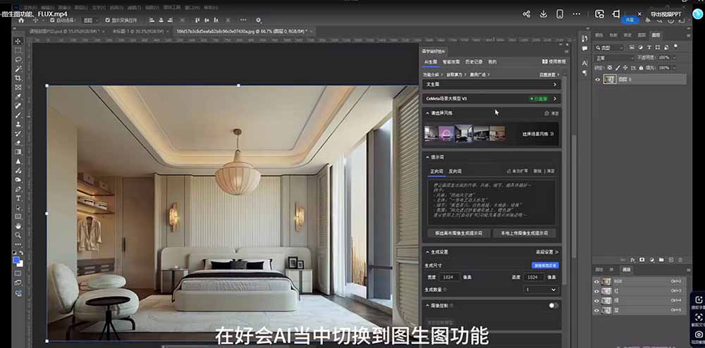 图片[5]-AI效果图类全面教学：文生图+图生图+FLUX，快速生成家具摄影棚级产品图-宝藏屋创业网