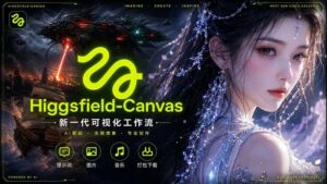 Higgsfield Canvas AI视频制作详解，节点式工作流搭建，重构新式视频创作完整教程-宝藏屋创业网