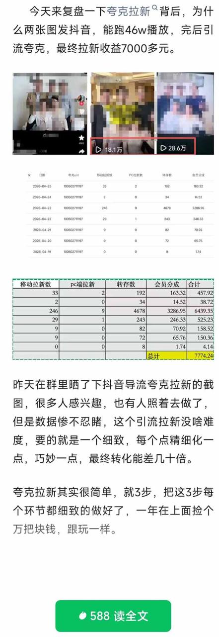 图片[2]-夸克拉新全新玩法思路，抖音引流+公众号承接+转化技巧，两条视频46w搬放 变现7000+-宝藏屋创业网