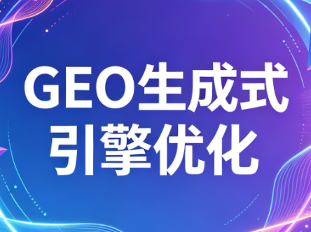 2026年企业GEO从被AI收录到被AI推荐-宝藏屋创业网