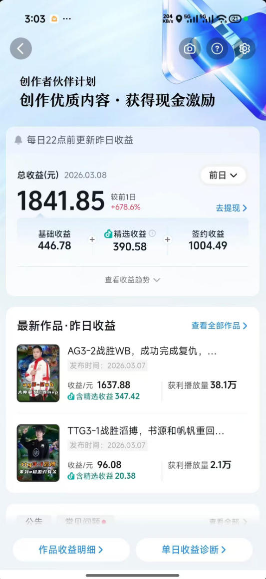 图片[2]-抖音11w博主王者荣耀解说课：零基础学文案配音剪辑，解锁伙伴计划，日入千元-宝藏屋创业网