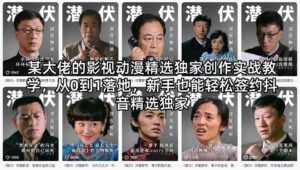 某大佬的影视动漫精选独家创作实战教学，从0到1落地，新手也能轻松签约抖音精选独家-宝藏屋创业网