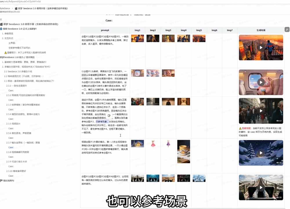 图片[7]-Seedance 2.0零基础实战课：剧情自动补全+视频无限延长+一镜到底：玩转多模态AI视频创作-宝藏屋创业网