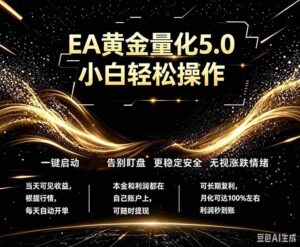 最新AI量化交易5.0，小白轻松操作，绿色稳定！日入1000+-宝藏屋创业网