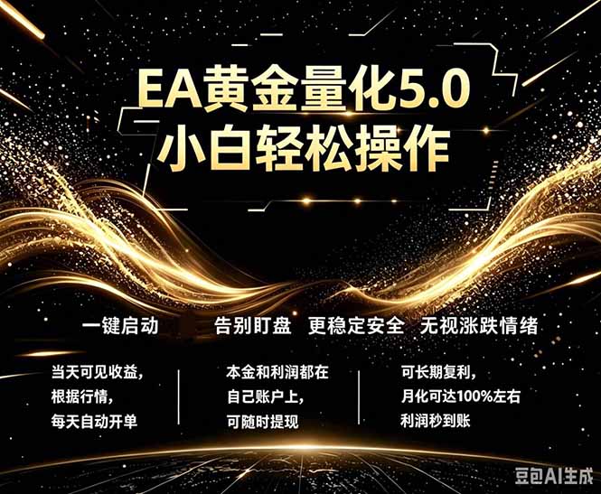 最新AI量化交易5.0，小白轻松操作，绿色稳定！日入1000+-宝藏屋创业网