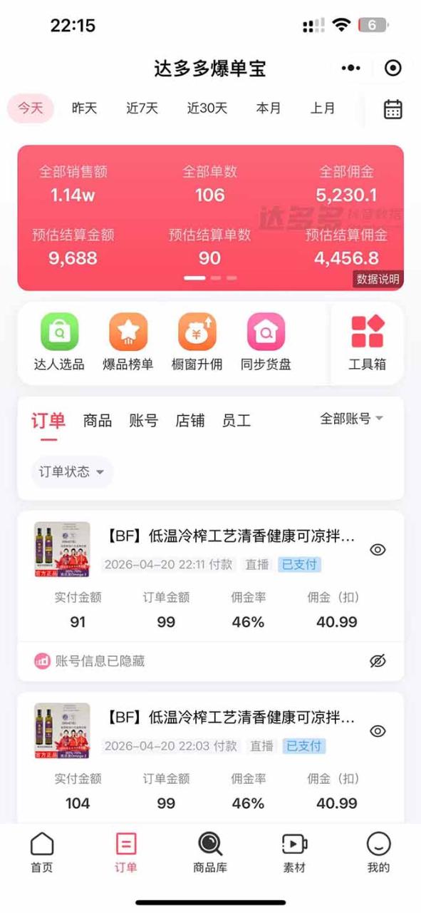 图片[5]-日入四位数！！最新黑科技抖音无人直播带货赚钱天花板，不出镜，不读稿，不投流，不值守，手…-宝藏屋创业网