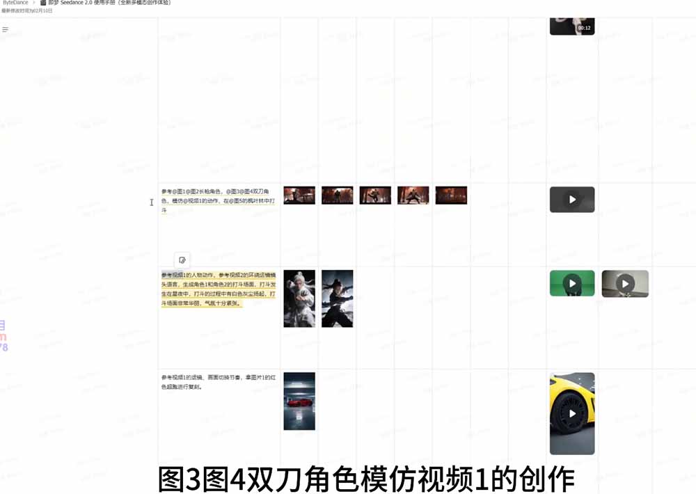 图片[4]-Seedance 2.0零基础实战课：剧情自动补全+视频无限延长+一镜到底：玩转多模态AI视频创作-宝藏屋创业网