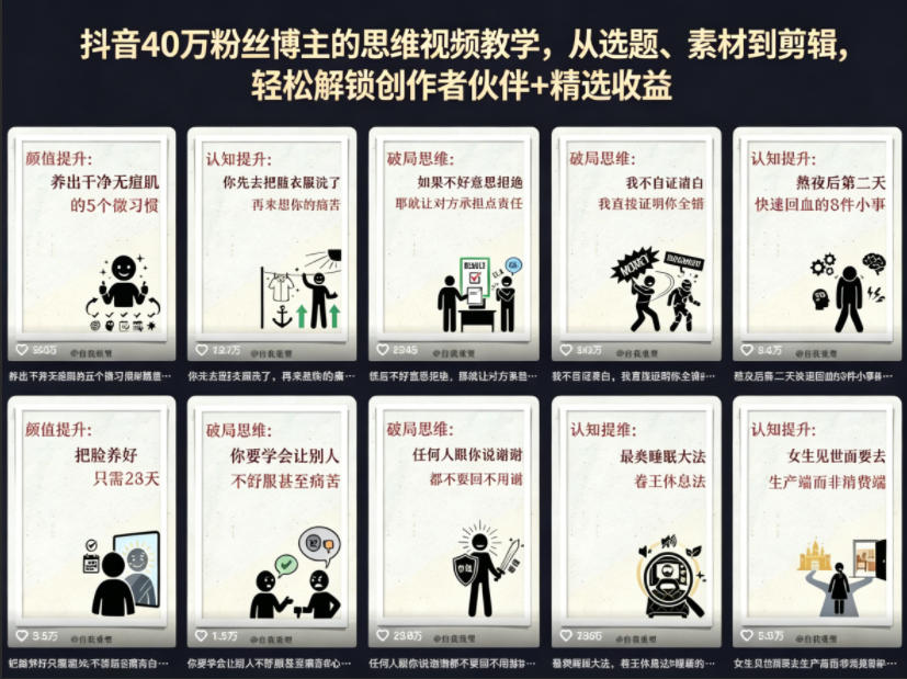抖音40W粉丝博主的思维视频教学，从选题、素材到剪辑，轻松解锁创作者伙伴+精选收益-宝藏屋创业网