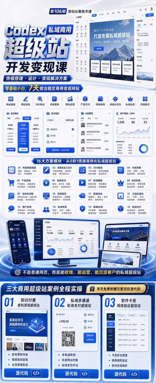 图片[3]-Codex私域商用超级站Ai开发变现课106期-更新0630：不是普通网站，而是能收钱，能运营，能沉淀客户的私域超级站-宝藏屋创业网