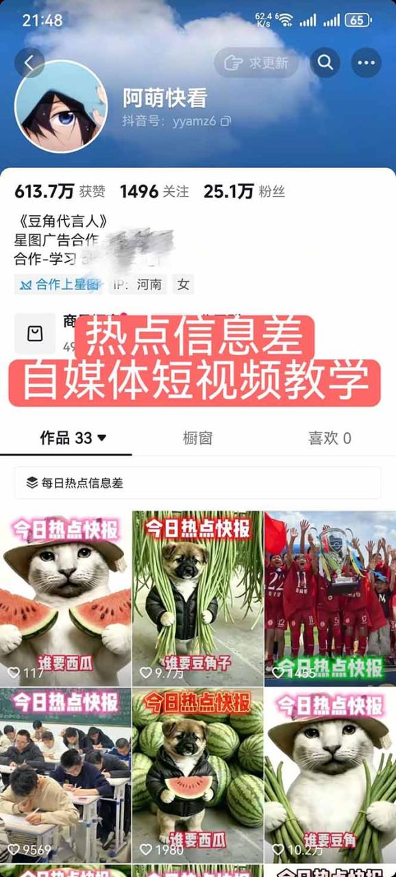 图片[2]-25W粉丝博主热点信息差教学：单条视频660万到1000万播放，熬夜做完醒来就是爆款-宝藏屋创业网