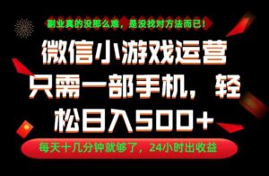副业首选！一部手机轻松日入500+，每天十几分钟就够了，长期稳定！-宝藏屋创业网