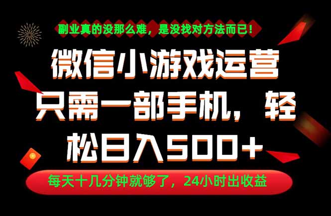 副业首选！一部手机轻松日入500+，每天十几分钟就够了，长期稳定！-宝藏屋创业网