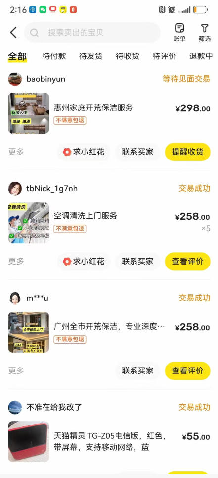 闲鱼家政<a href=