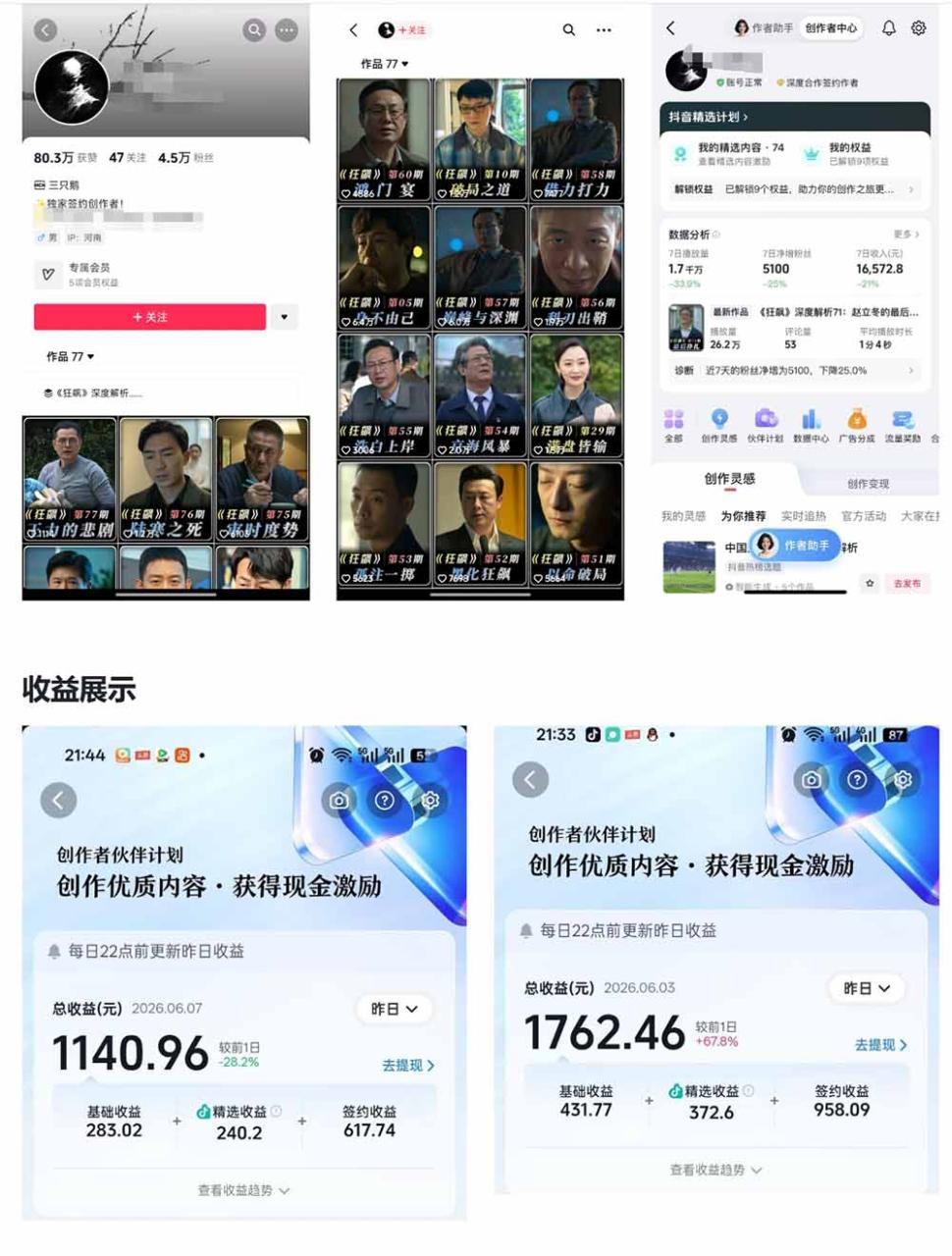 图片[2]-抖音大V博主6月影视剪辑教学，素材处理+二次剪辑+爆款文案全流程，可做独家精选分成计划等-宝藏屋创业网
