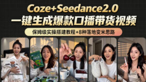 2026AI新玩法!从400到2.8w:一条Coze工作流的8种变现方式,日入1k+,附全套搭建+变现教程-宝藏屋创业网