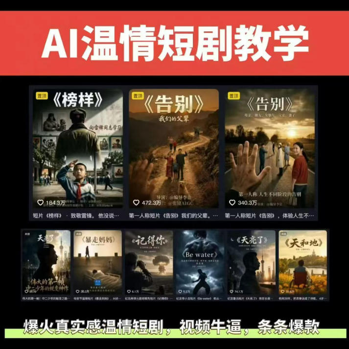 抖音58W粉丝博主的AI温情短剧玩法，条条爆款，伙伴计划+精选独家收益，商单收徒等（更新6月）-宝藏屋创业网