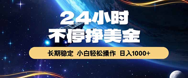 EA黄金量化，24小时不间断挣美金，绿色稳定，日入1000+-宝藏屋创业网