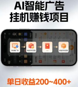 电脑全自动看广告计划，无需人工盯守，每日稳定收益200-400+-宝藏屋创业网