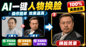 纯离线本地运行!AI一键人物lian部替换软件,支持图片换lian,效果逼真,最便捷换lian工具FaceSwap-宝藏屋创业网