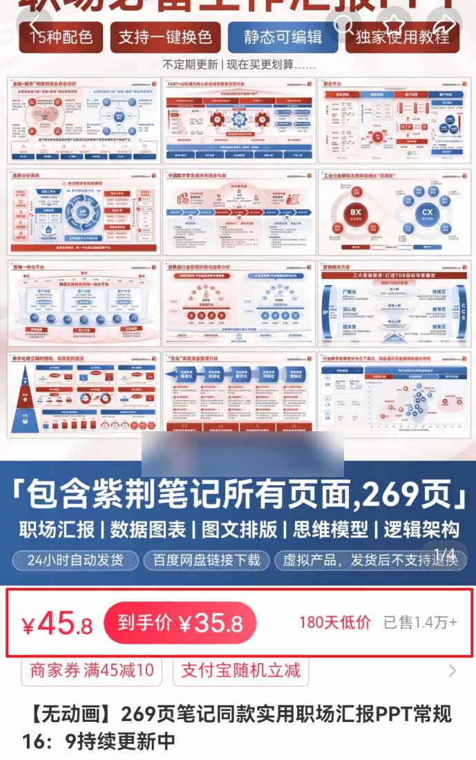 图片[11]-小红书虚拟项目特训班9.0，全面拥抱AI，批量产出原创PPT货源，单品/单店纯利润几万到几十W-宝藏屋创业网