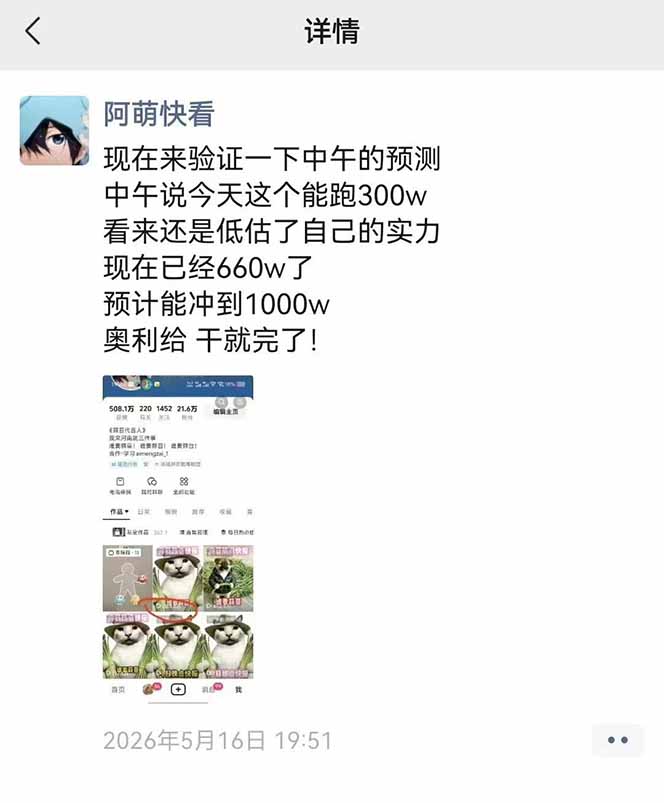 图片[4]-25W粉丝博主热点信息差教学：单条视频660万到1000万播放，熬夜做完醒来就是爆款-宝藏屋创业网