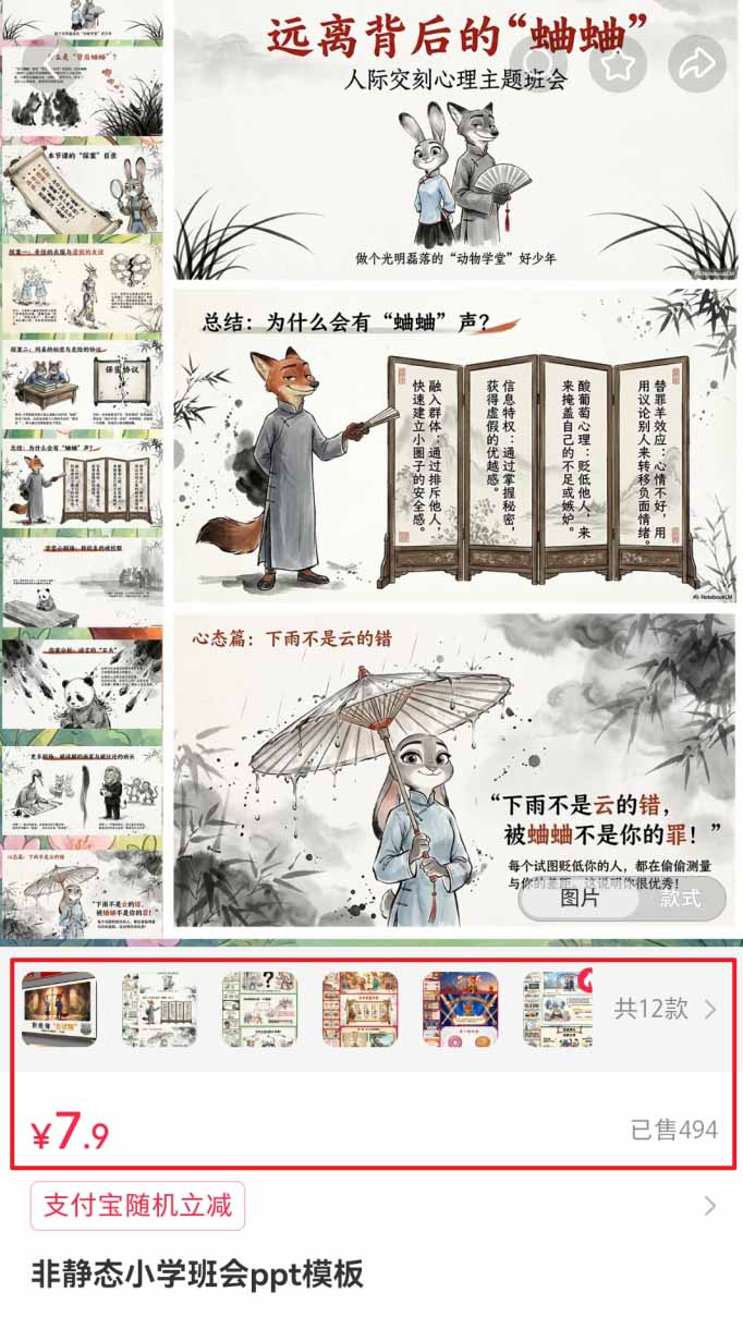 图片[10]-小红书虚拟项目特训班9.0，全面拥抱AI，批量产出原创PPT货源，单品/单店纯利润几万到几十W-宝藏屋创业网