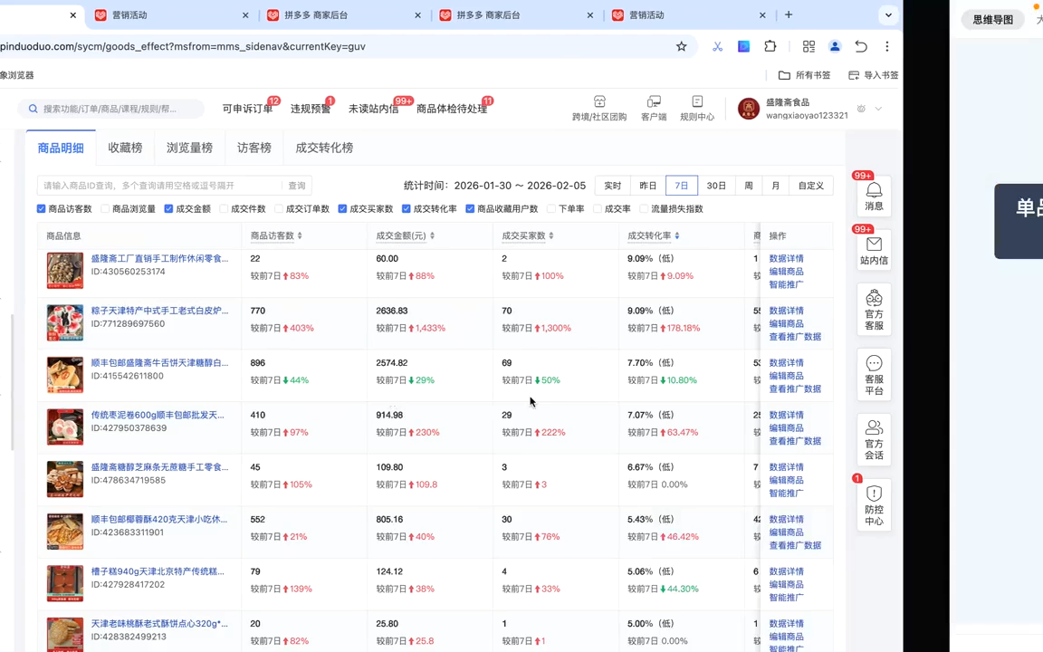 图片[2]-仙道电商·拼多多零基础运营实战课-宝藏屋创业网
