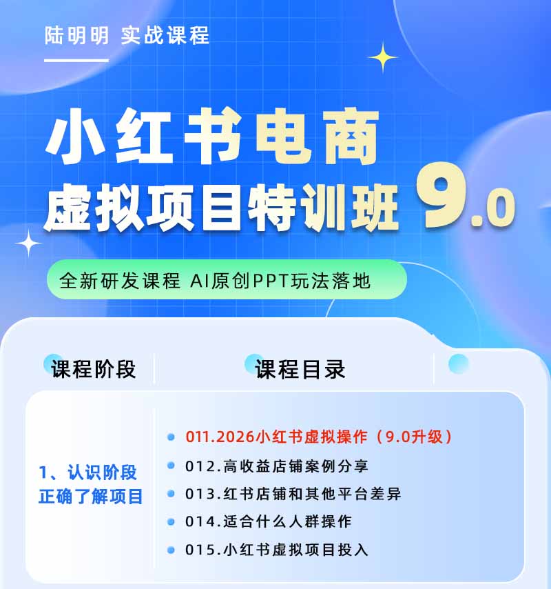 图片[2]-小红书虚拟项目特训班9.0，全面拥抱AI，批量产出原创PPT货源，单品/单店纯利润几万到几十W-宝藏屋创业网